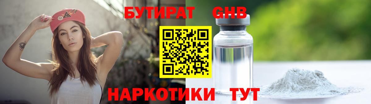 Бутират BDO 33% Кемерово