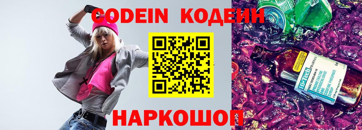 Codein Purple Drank Кемерово