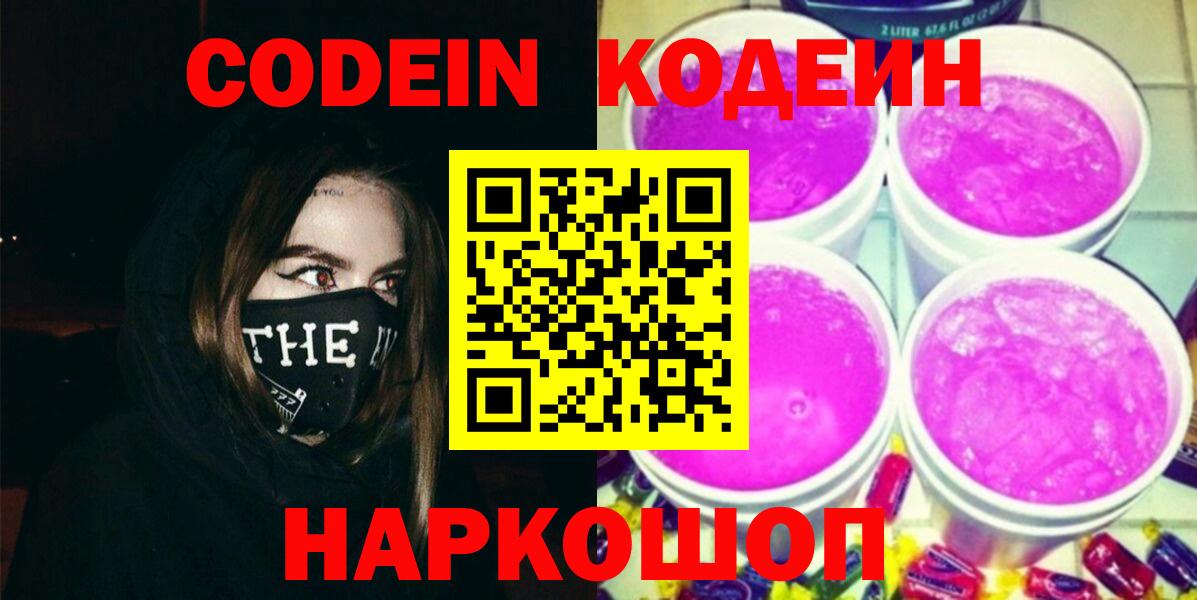Codein напиток Lean (лин)  Вход с VPN  Кемерово  Кодеиновый сироп Lean напиток Lean (лин) 