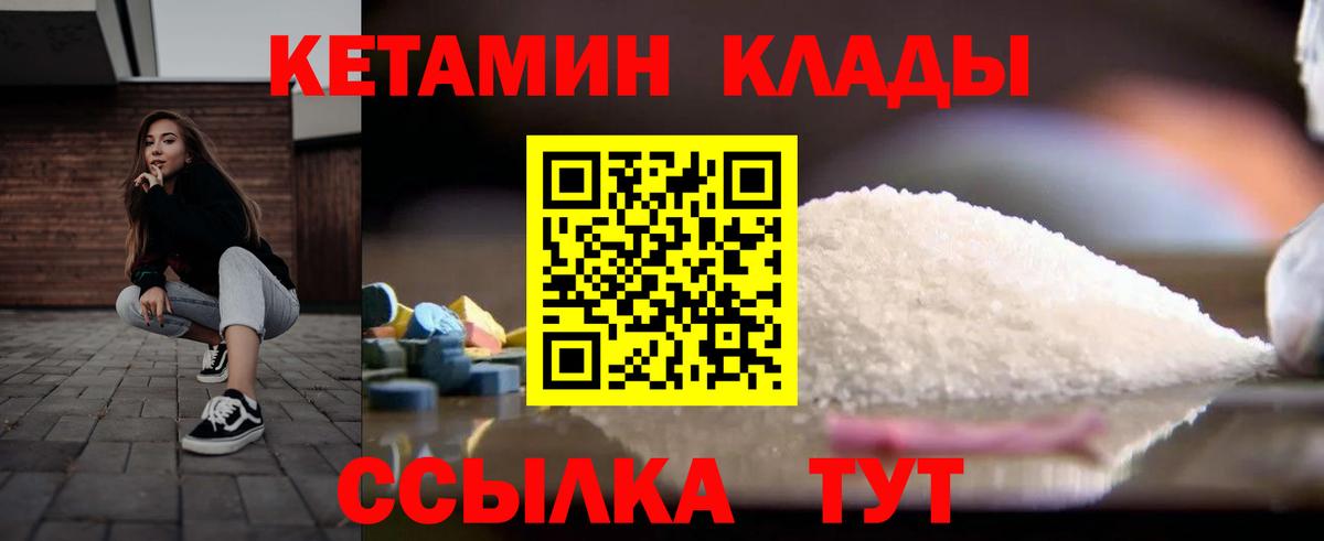 КЕТАМИН ketamine  Вход с VPN  Кемерово 