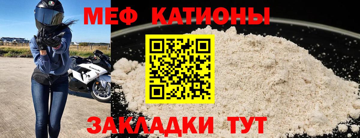 МЕФ кристаллы Кемерово