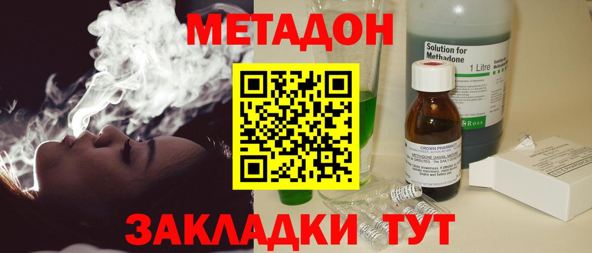 МЕТАДОН methadone Кемерово