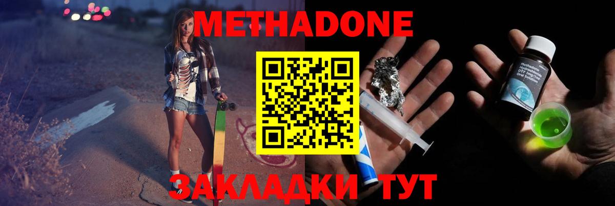 МЕТАДОН methadone  Вход с VPN  МЕТАДОН methadone  Кемерово 