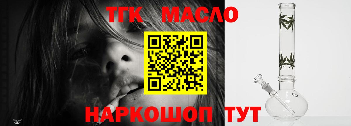 Дистиллят ТГК концентрат  дарнет шоп  Вход с VPN  Кемерово  ТГК вейп 